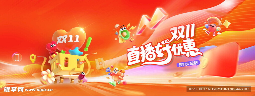 双十一海报