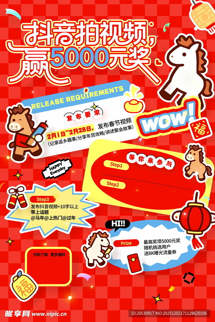 抖音北极星奖宣传物料