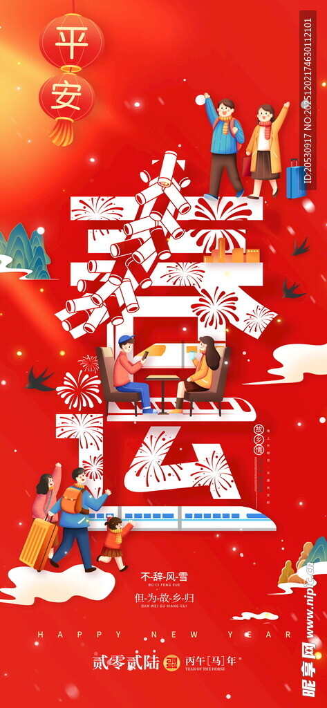 新春佳节喜庆装饰场景