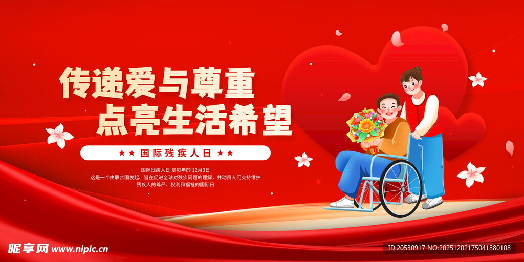 传递关爱点亮生活希望