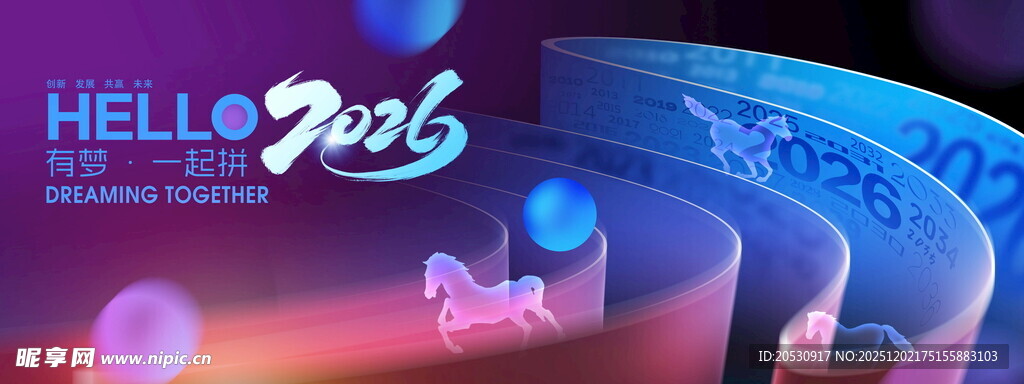2025新年科技风创意画面