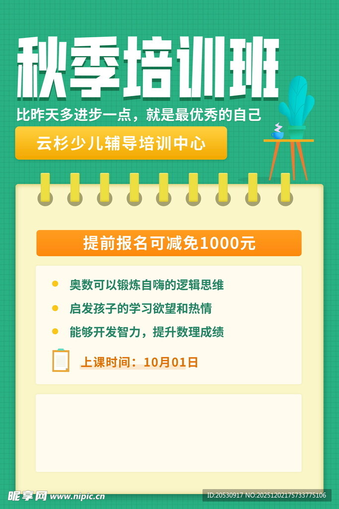 秋季培训班报名须知