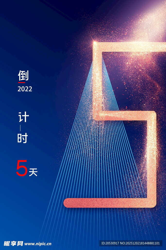 5天创意计时倒计时画面