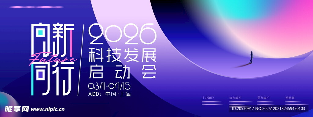 向新向行科技海报