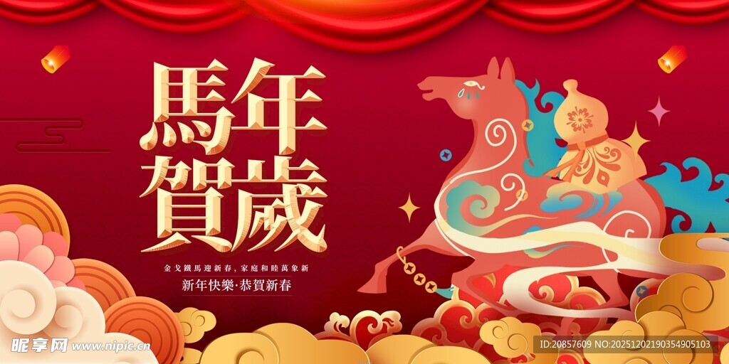 马年贺岁喜庆画面