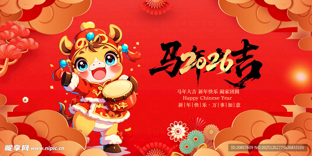马年 