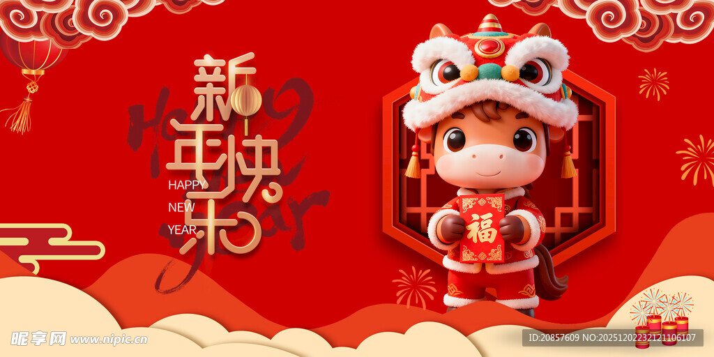马年