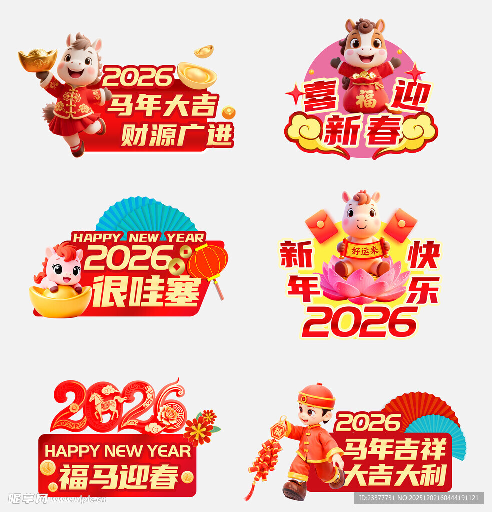 马年卡通手举牌
