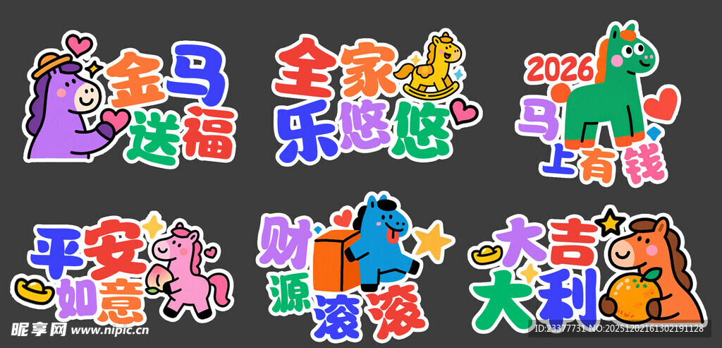 马年卡通手举牌