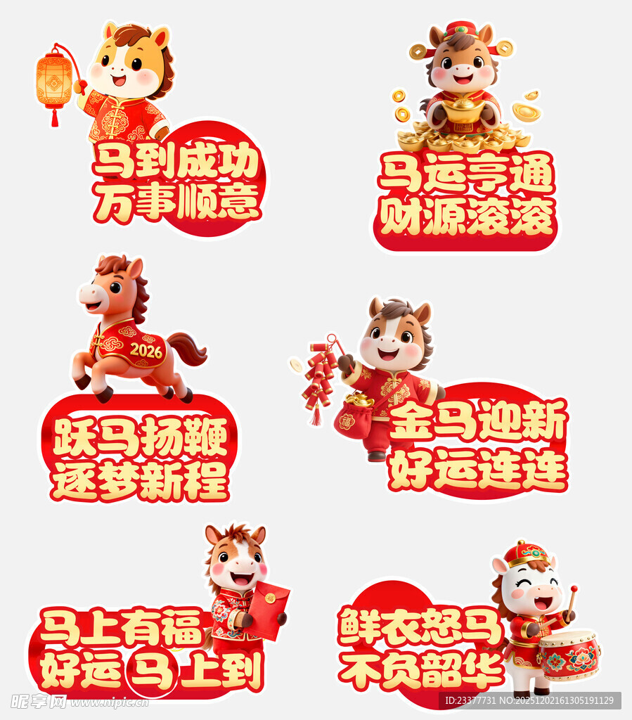 马年卡通手举牌