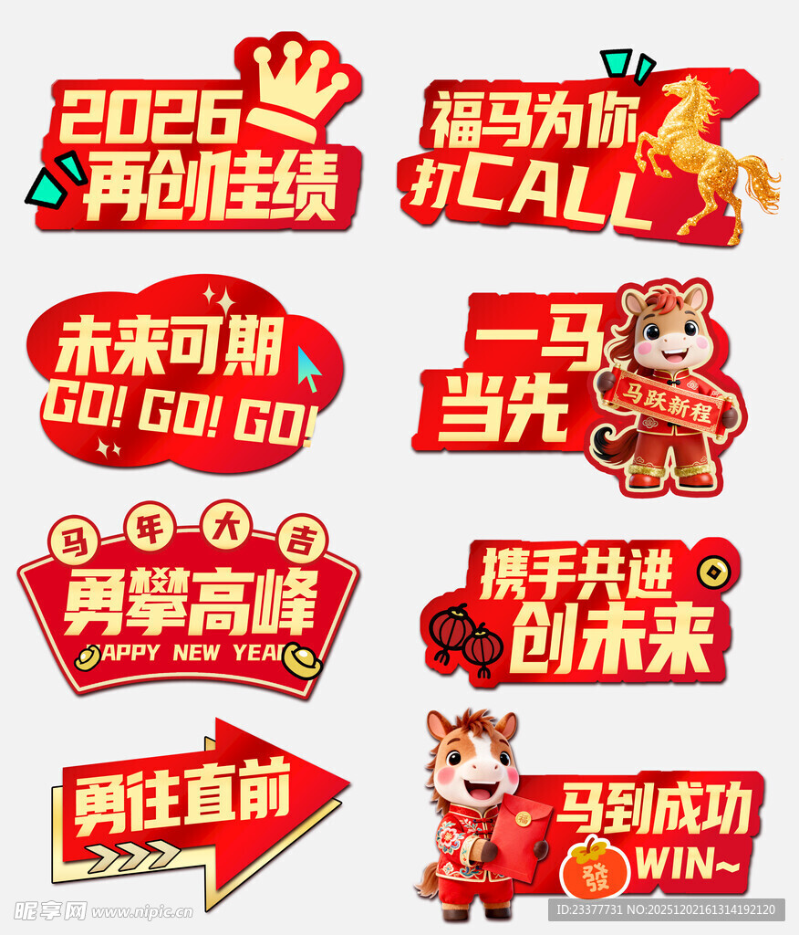 马年卡通手举牌