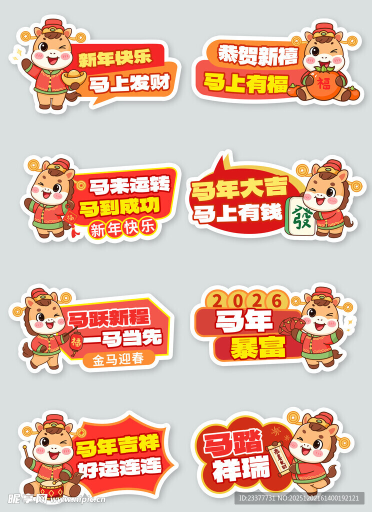 马年卡通手举牌