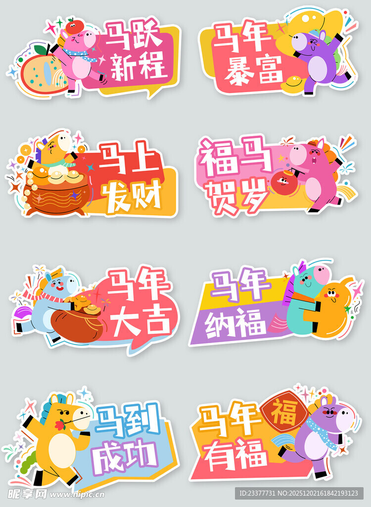 马年卡通手举牌