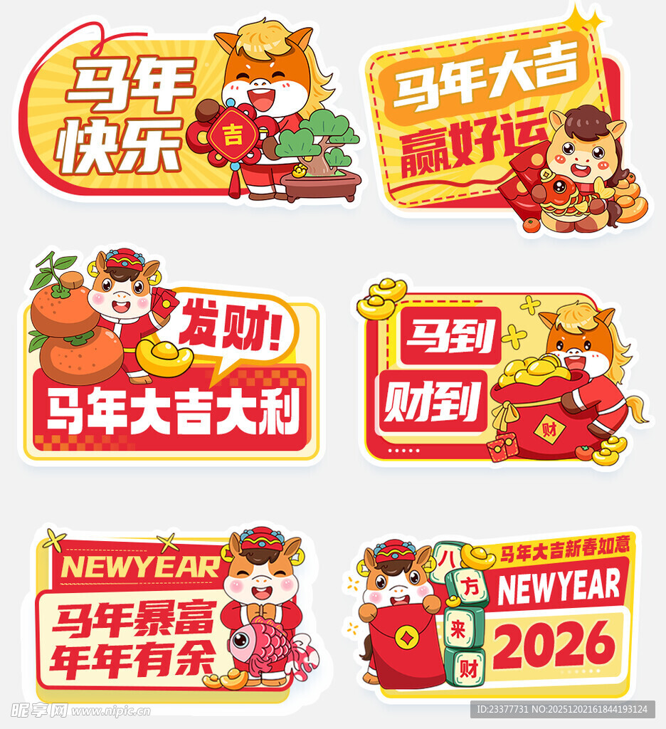 马年卡通手举牌