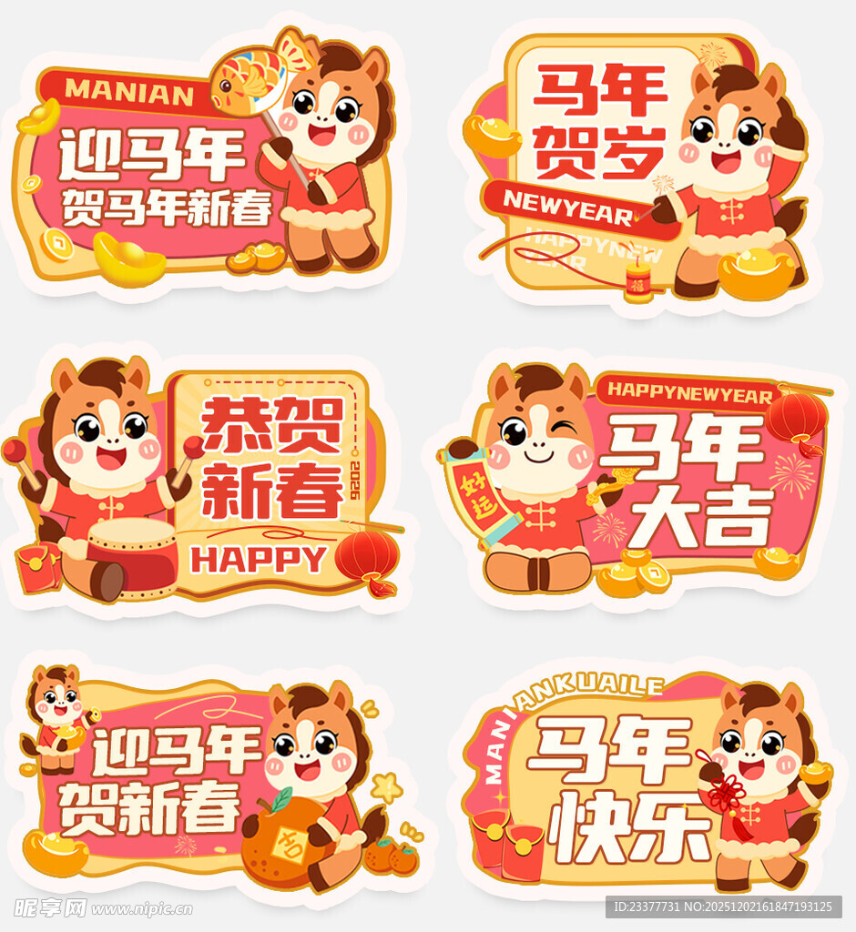 马年卡通手举牌