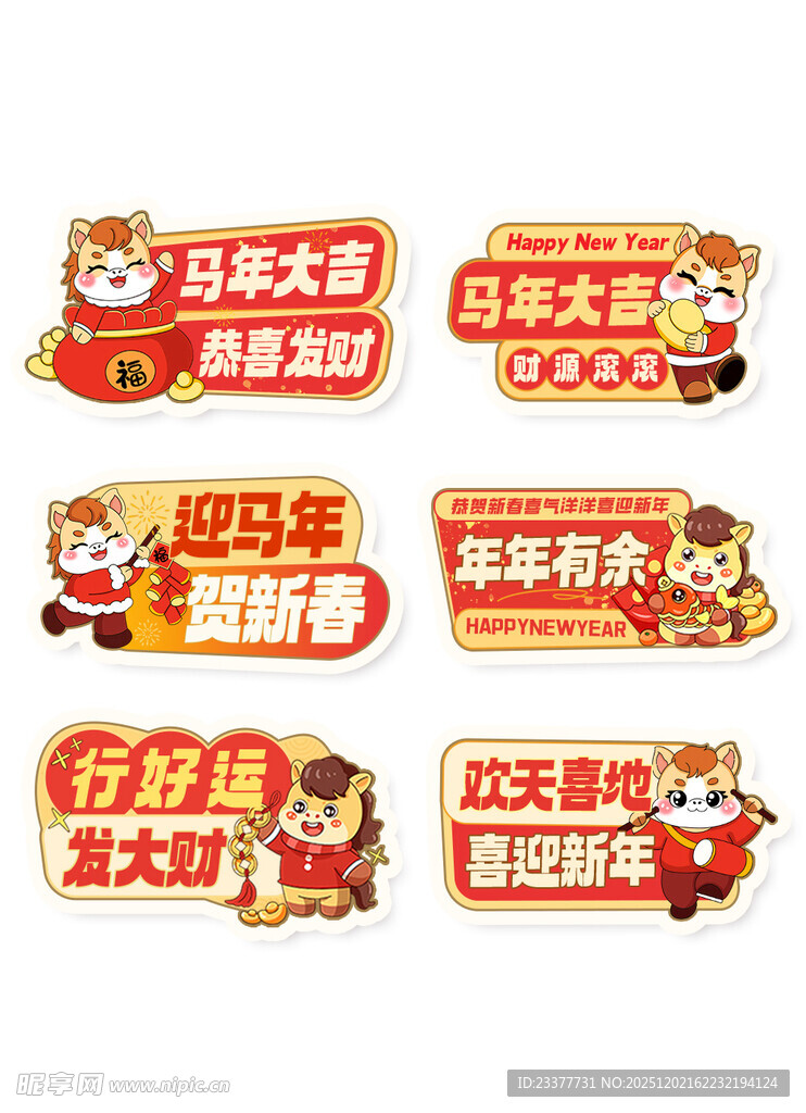 马年卡通手举牌