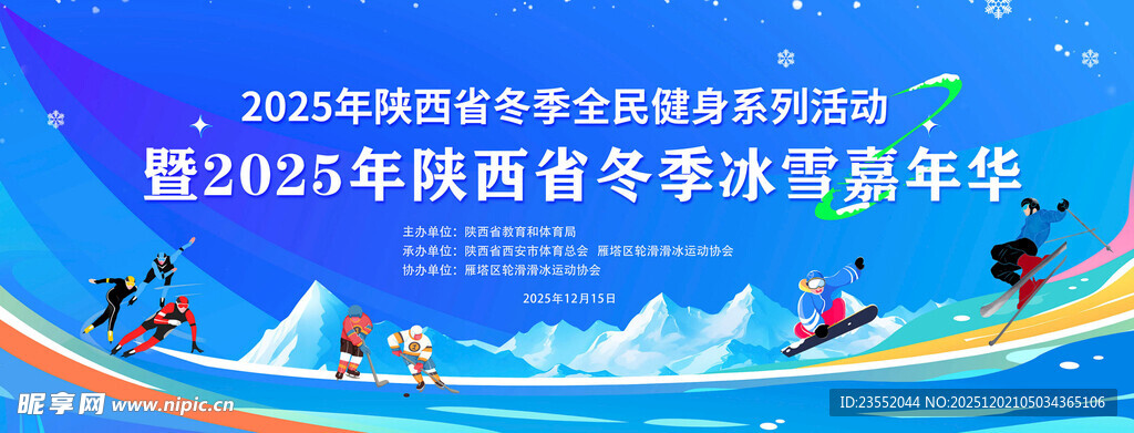 冬季冰雪滑冰比赛主画面