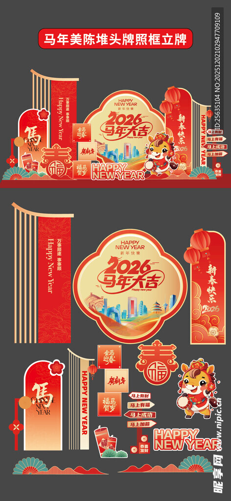 2026马年红色美陈 