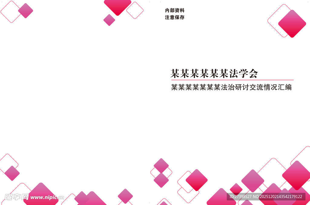 红色简约方块封皮封面