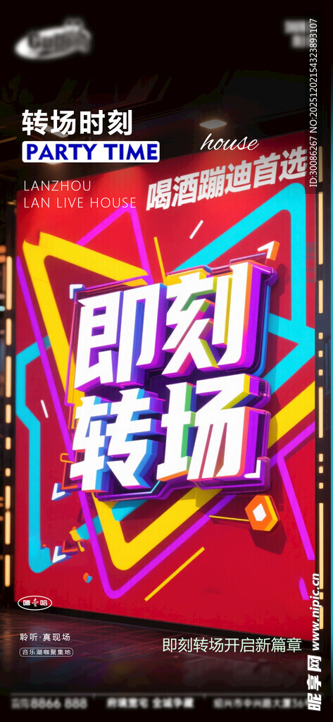 酒吧日常活动宣传创意海报