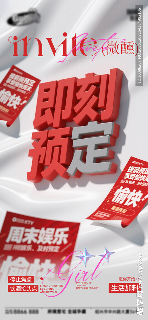 酒吧日常活动宣传创意海报