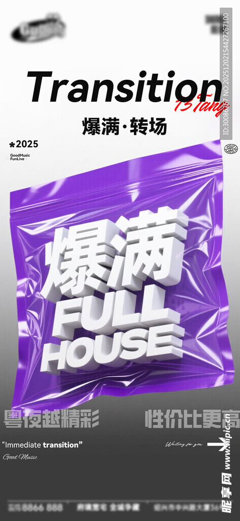 酒吧日常活动宣传创意海报