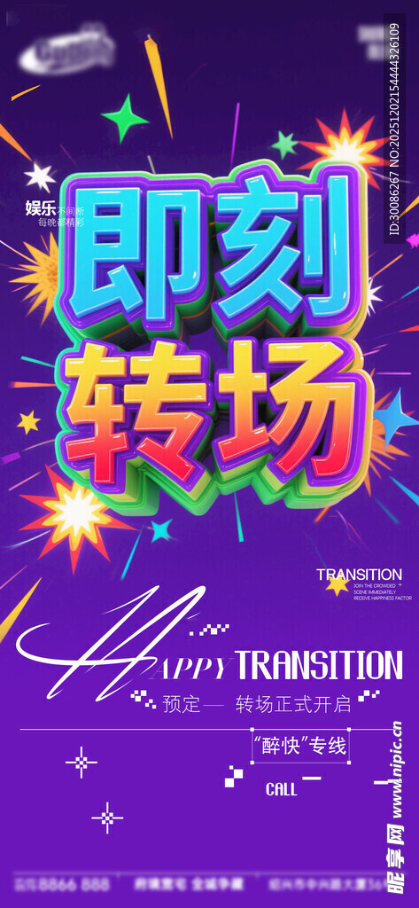 酒吧日常活动宣传创意海报