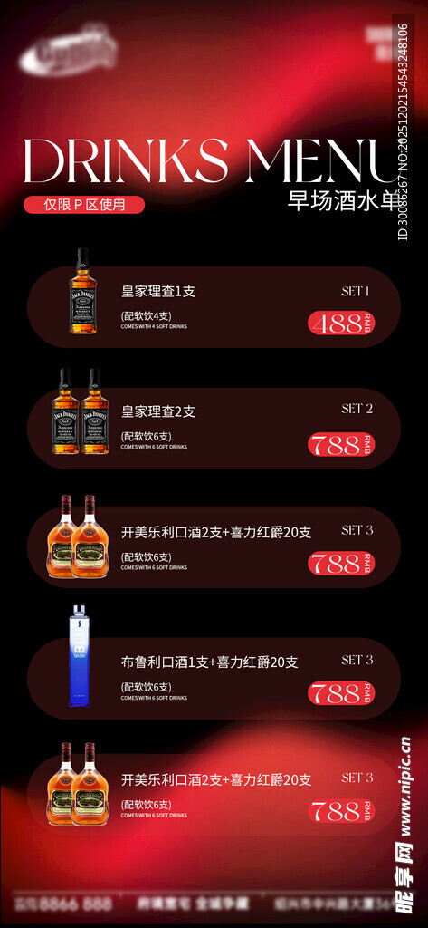 酒吧日常活动宣传创意海报