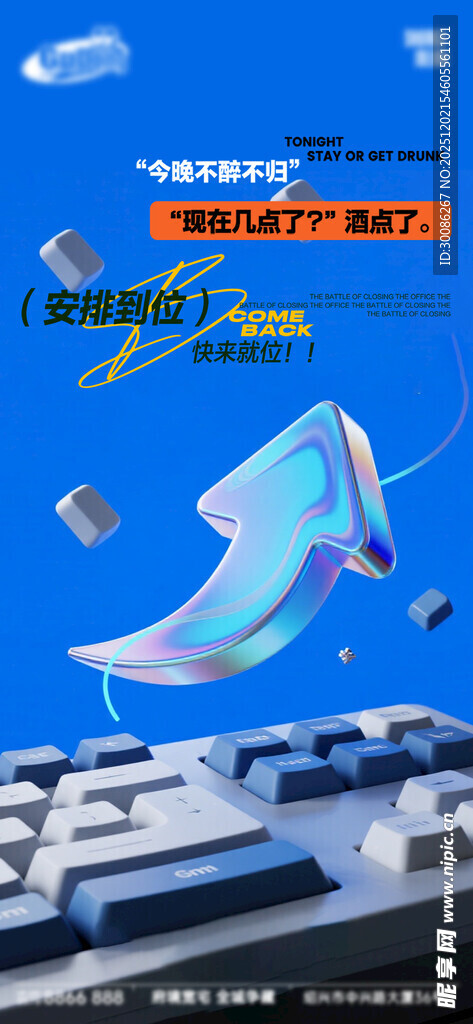 酒吧日常活动宣传创意海报