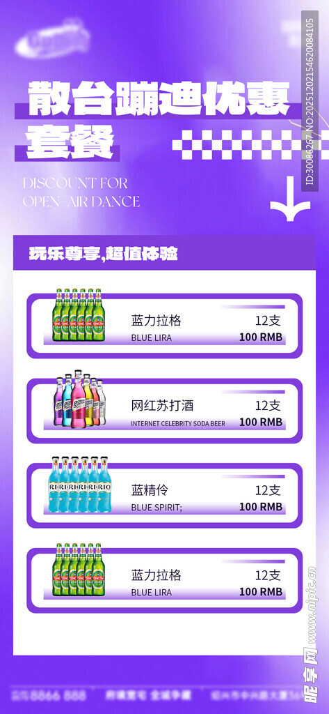 酒吧日常活动宣传创意海报