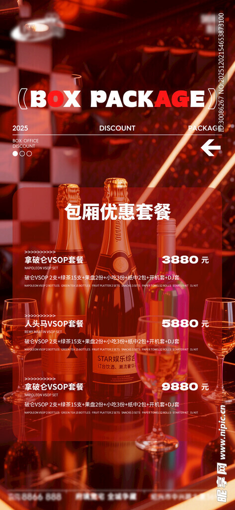 酒吧日常活动宣传创意海报