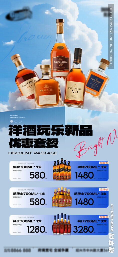酒吧日常活动宣传创意海报