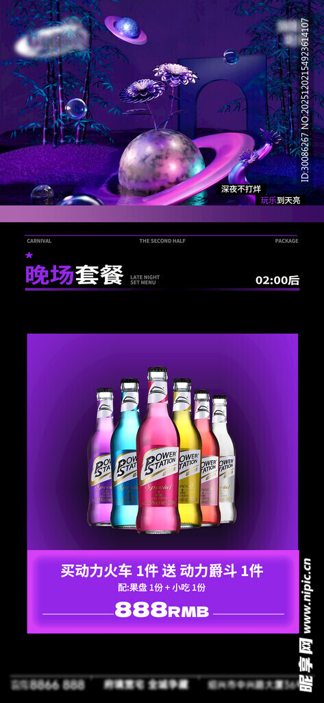 酒吧日常活动宣传创意海报
