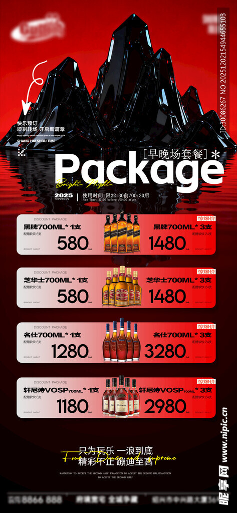 酒吧日常活动宣传创意海报