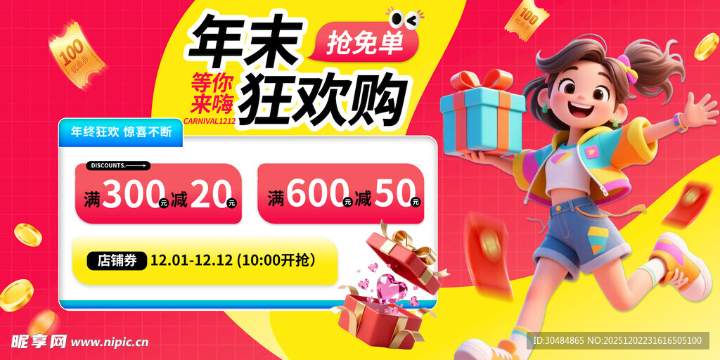店铺优惠券