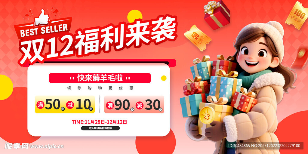 双12优惠