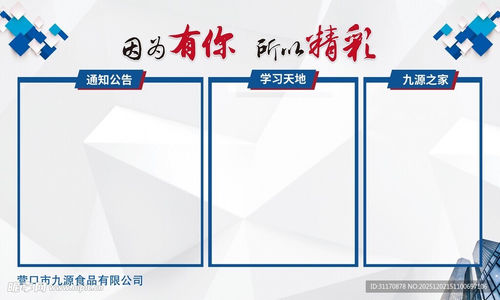 简约三栏式宣传海报模板