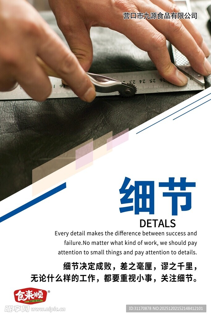专注细企业文化内有12副