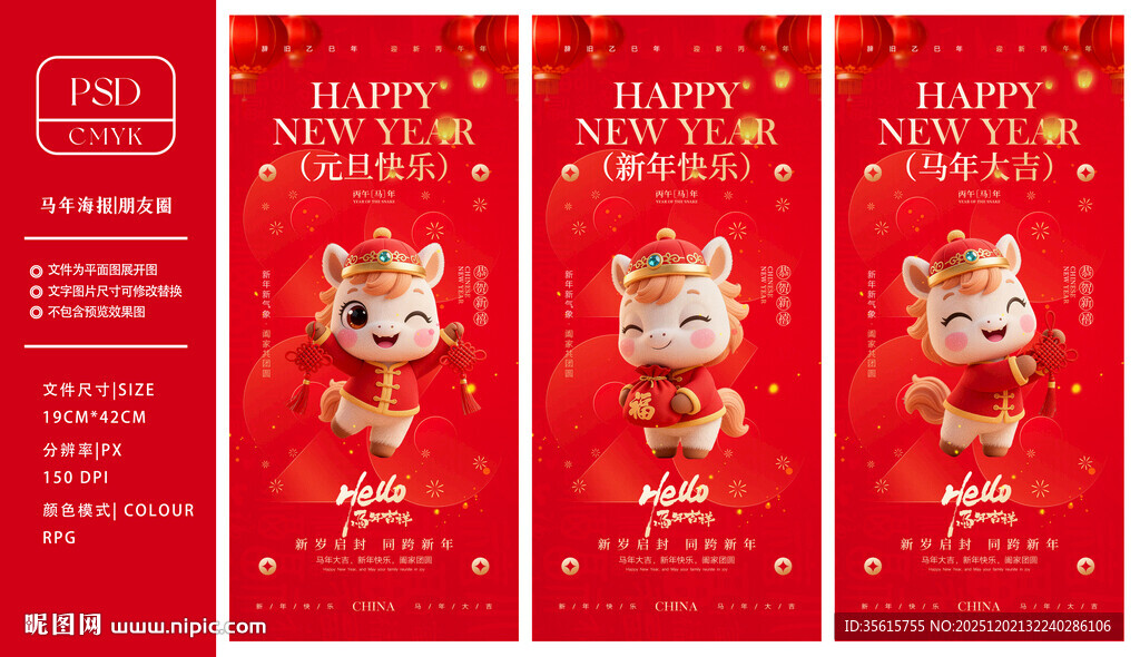 马年海报图片