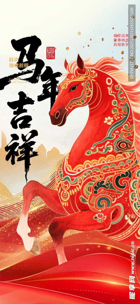 马年海报图片