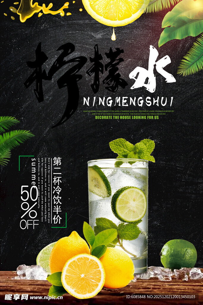 清新柠檬水饮品展示