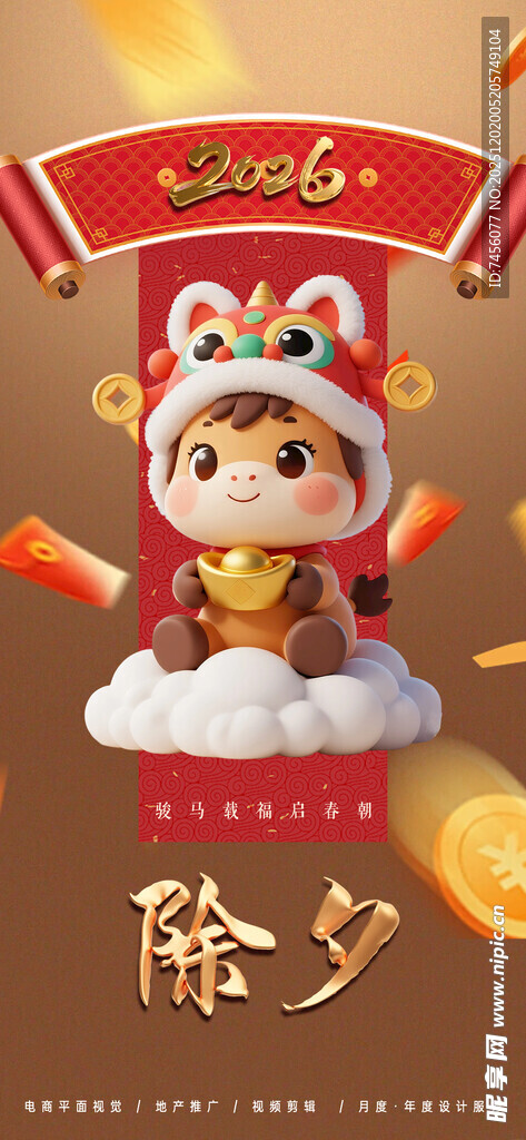 马年民俗海报设计模板
