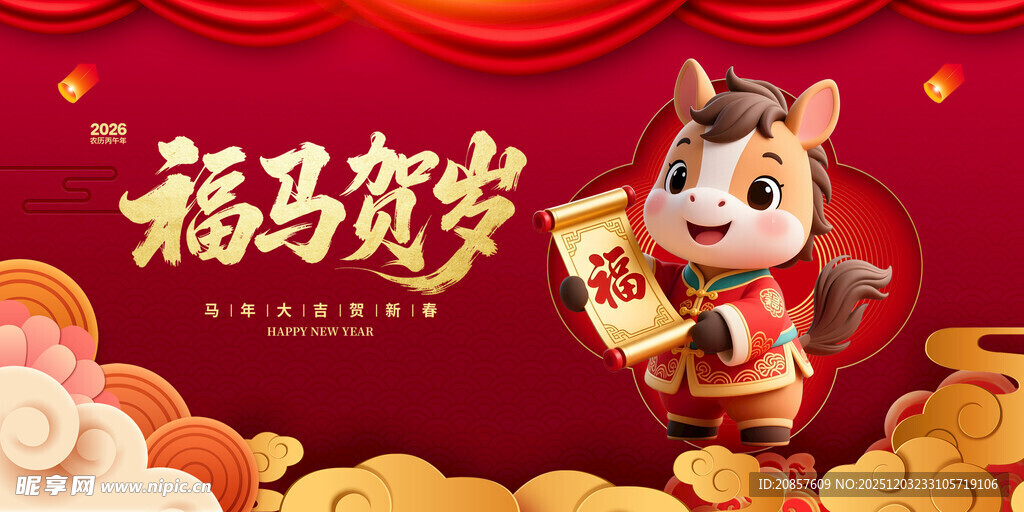 福马贺岁