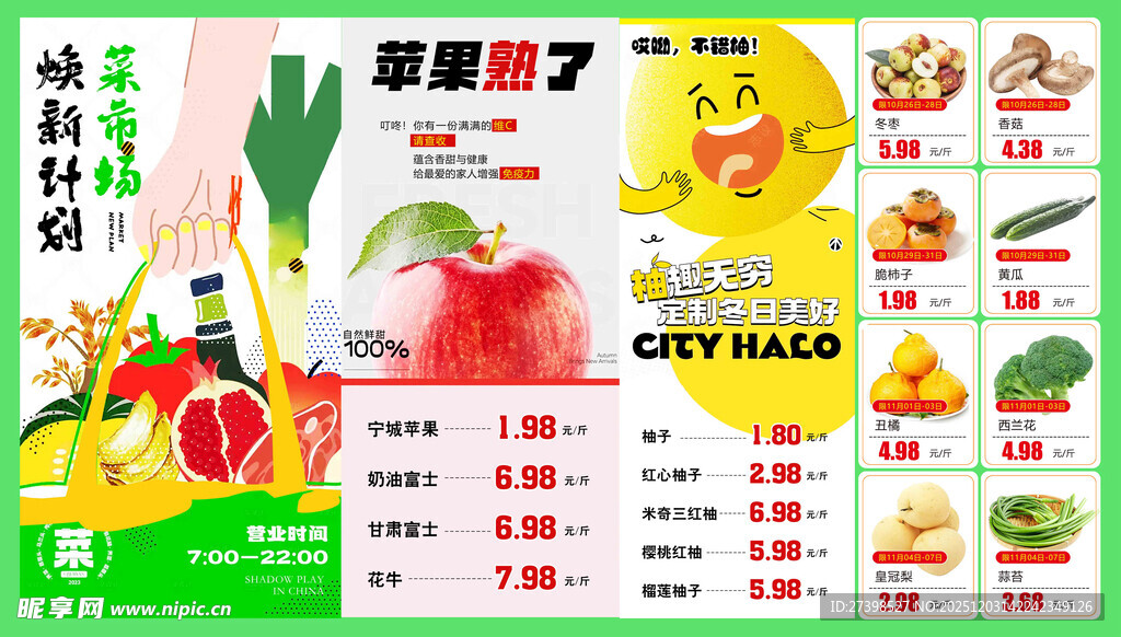 生鲜超市蔬菜水果DM海报彩页