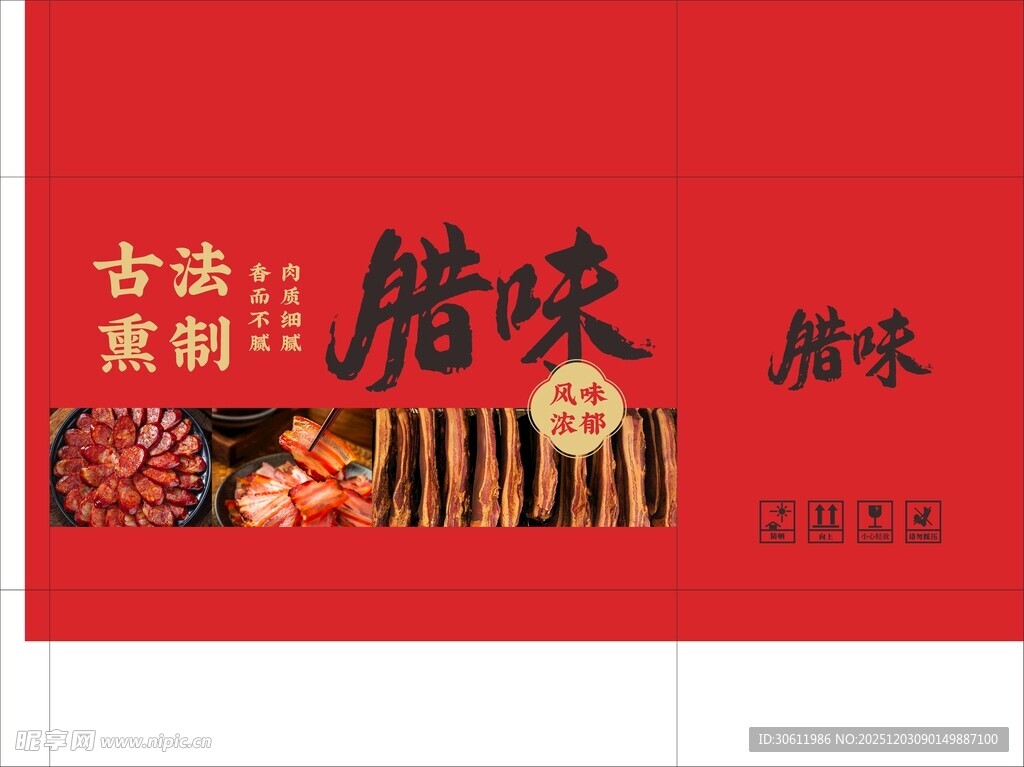 腊肉包装 平面展开图