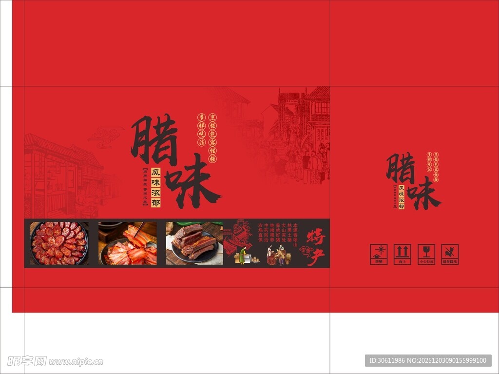 腊肉包装 平面展开图