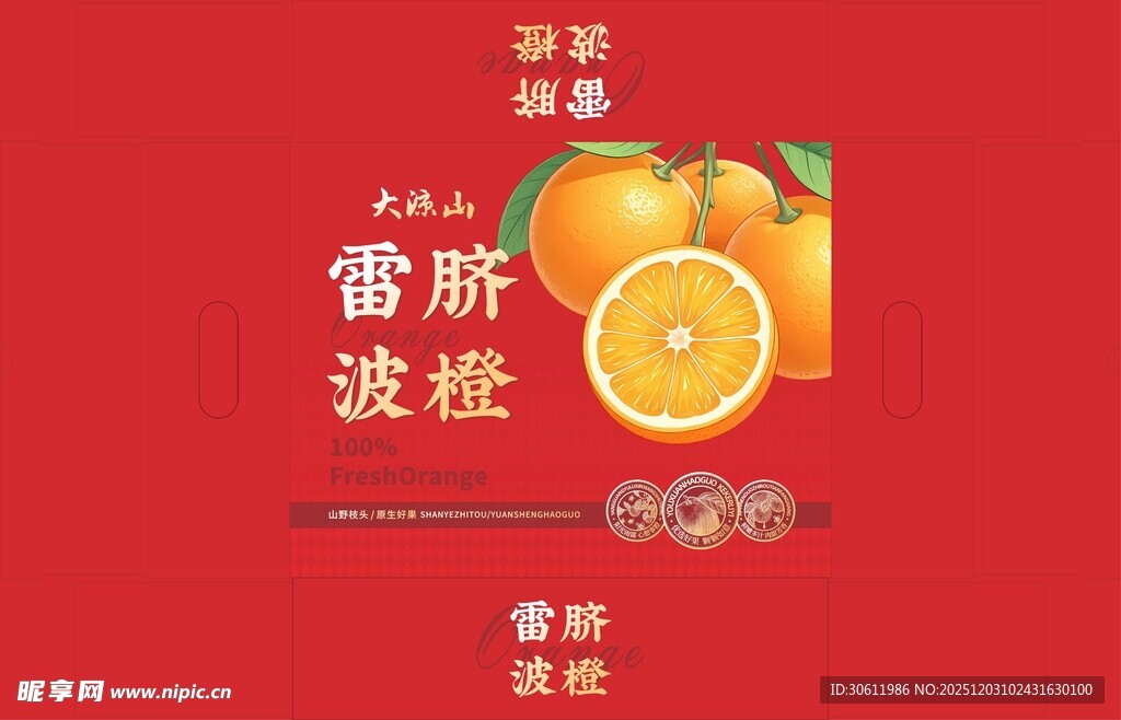 橙子包装 平面展开图