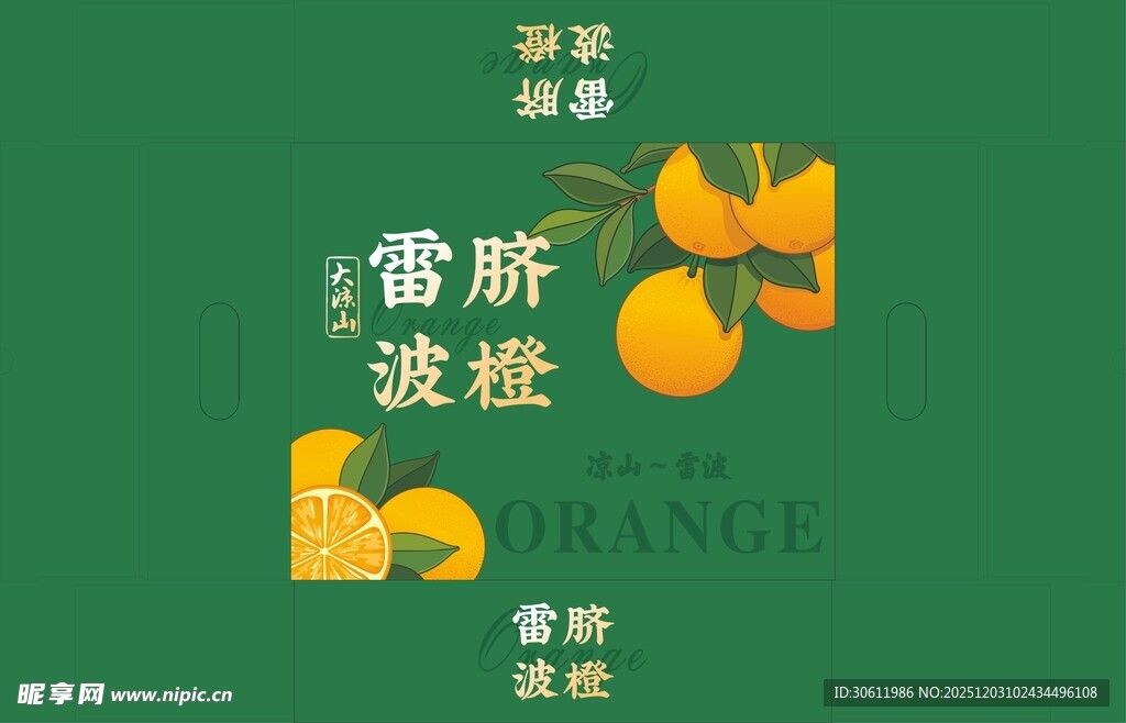 橙子包装 平面展开图