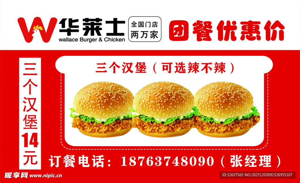 华莱士套餐超低价优惠