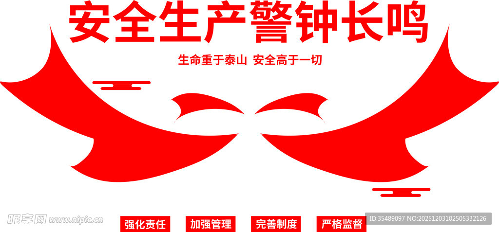 安全警示标语文化宣传